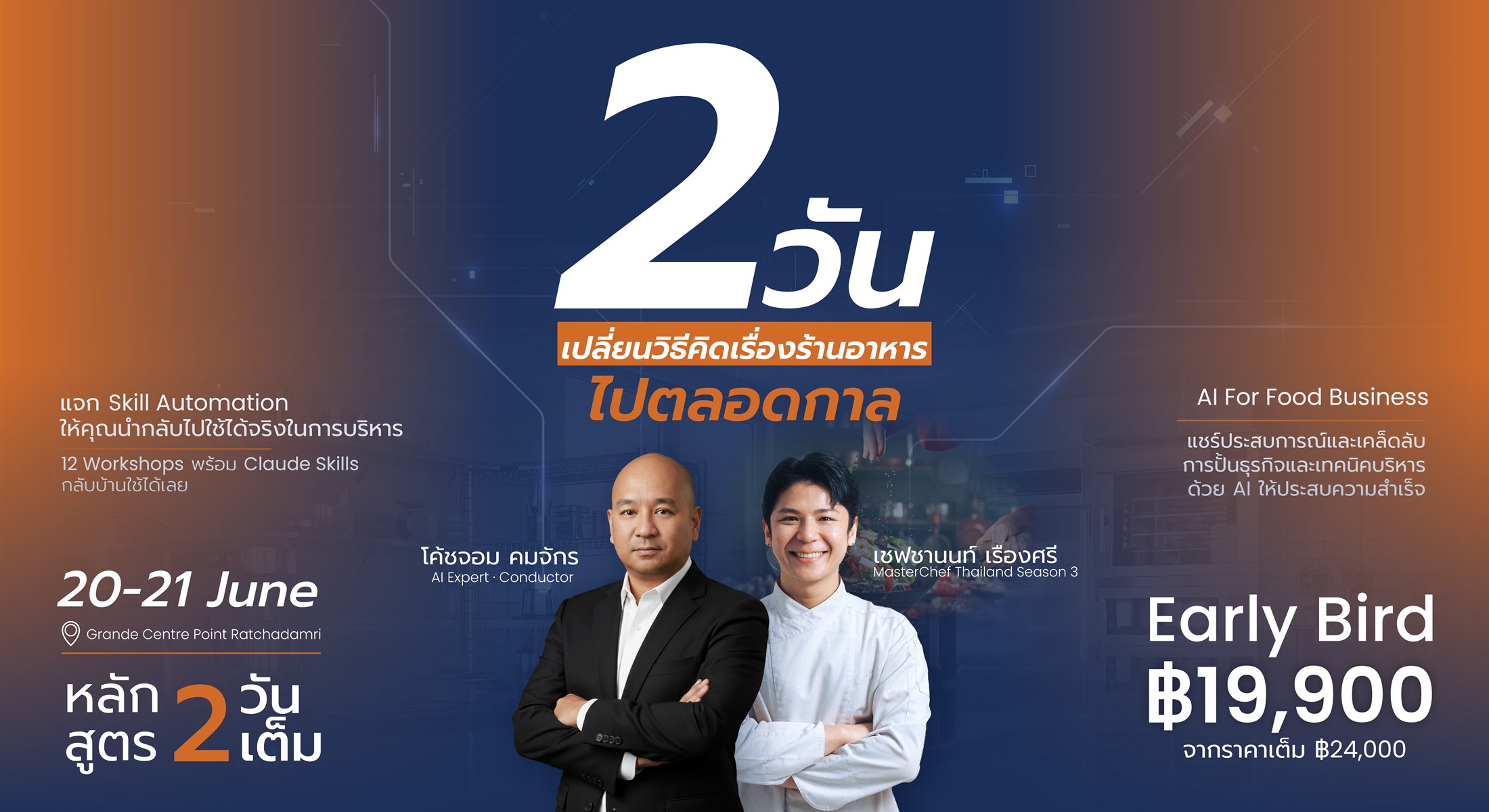 AI For Food Business — 2 วัน เปลี่ยนวิธีคิดเรื่องร้านอาหารไปตลอดกาล