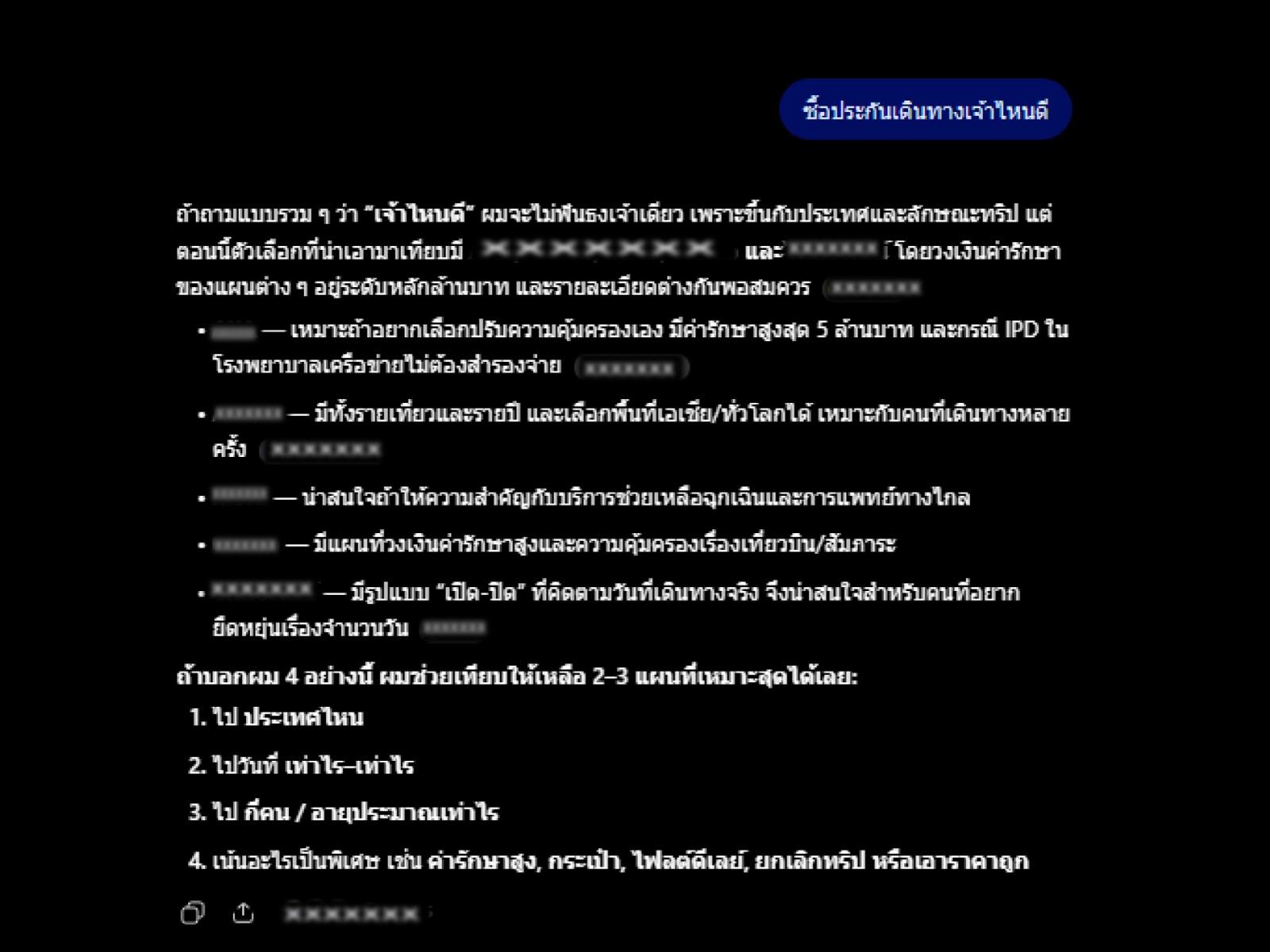ตัวอย่างคำตอบ AI แนะนำแผนประกันเดินทาง โดยมีแบรนด์ลูกค้าของ The Conductor ติดอยู่ในคำตอบ